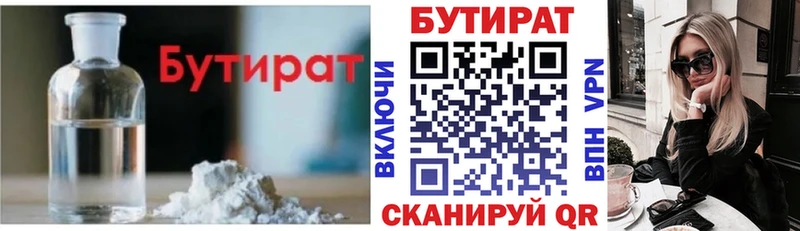 площадка клад Вышний Волочёк Бутират BDO цена