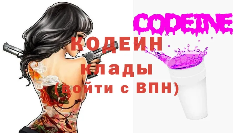 Кодеин напиток Lean (лин)  купить наркотик  Вышний Волочёк 