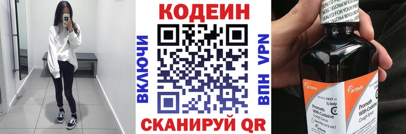 что такое   Вышний Волочёк  Кодеин напиток Lean (лин) 